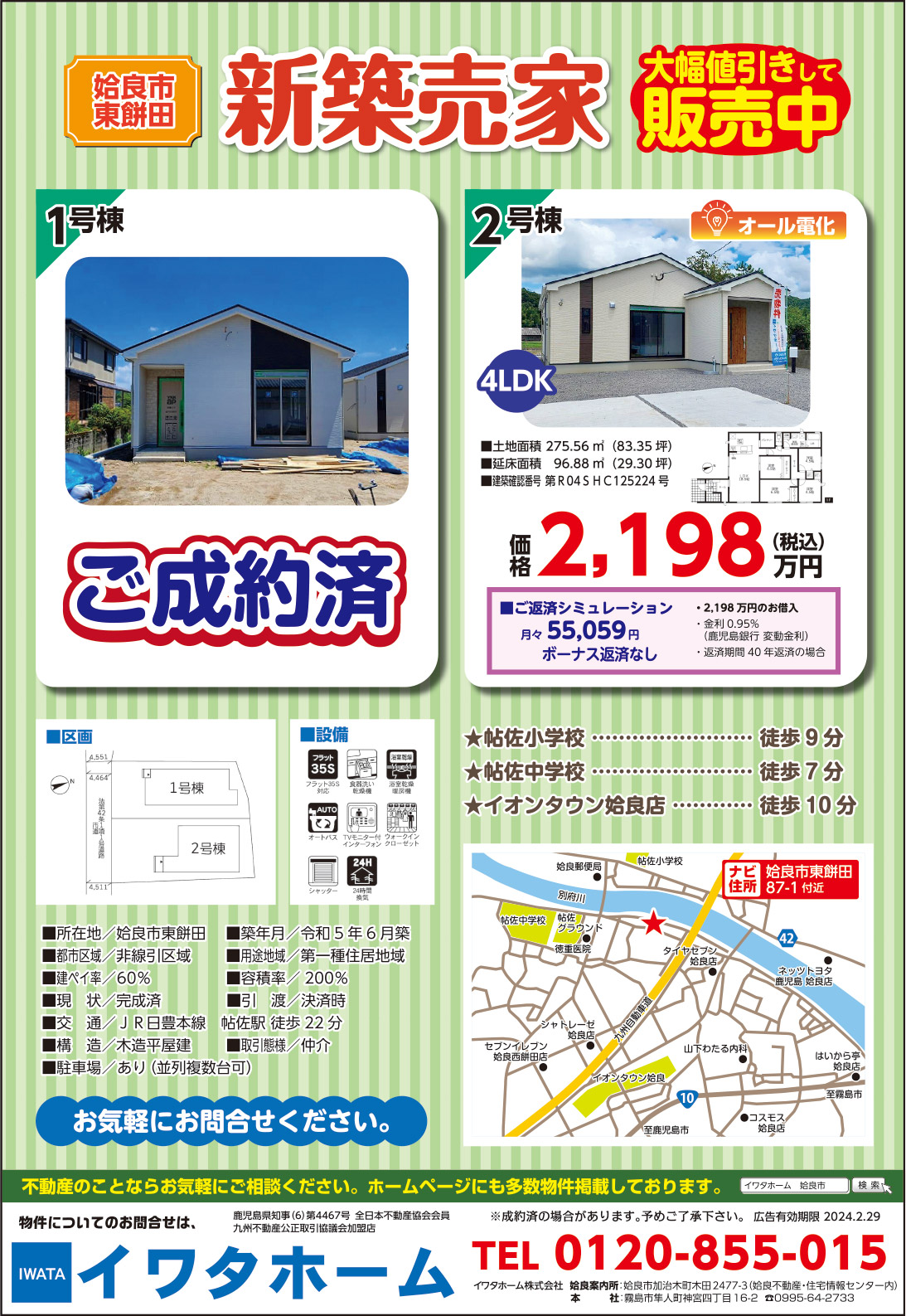 姶良市　不動産　新築　売家　東餅田　4ＬＤＫ　平屋　2,698万円