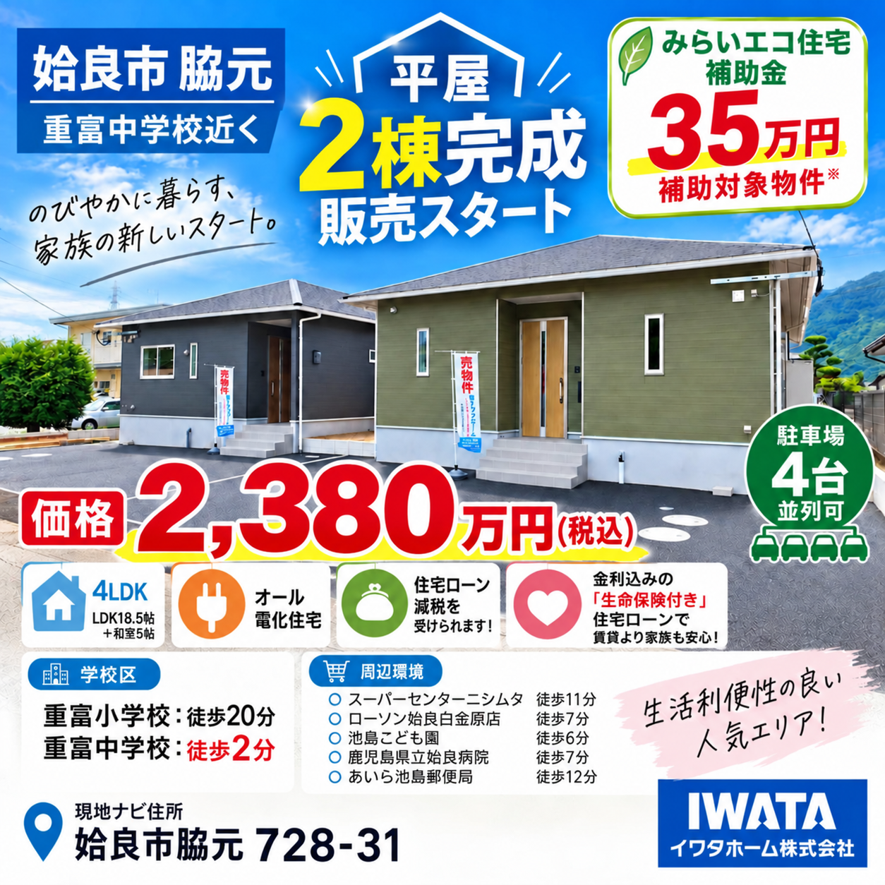 姶良市　不動産　新築売家　完成完売スタート